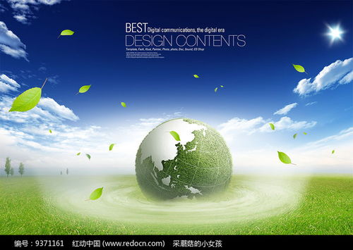 創(chuàng)意地球保護(hù)環(huán)境公益海報其他素材免費下載 紅動網(wǎng)