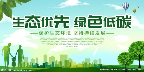 綠色低碳環保設計圖