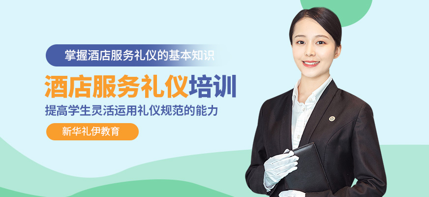 酒店服務禮儀培訓班 提升專業素養，塑造卓越服務體驗